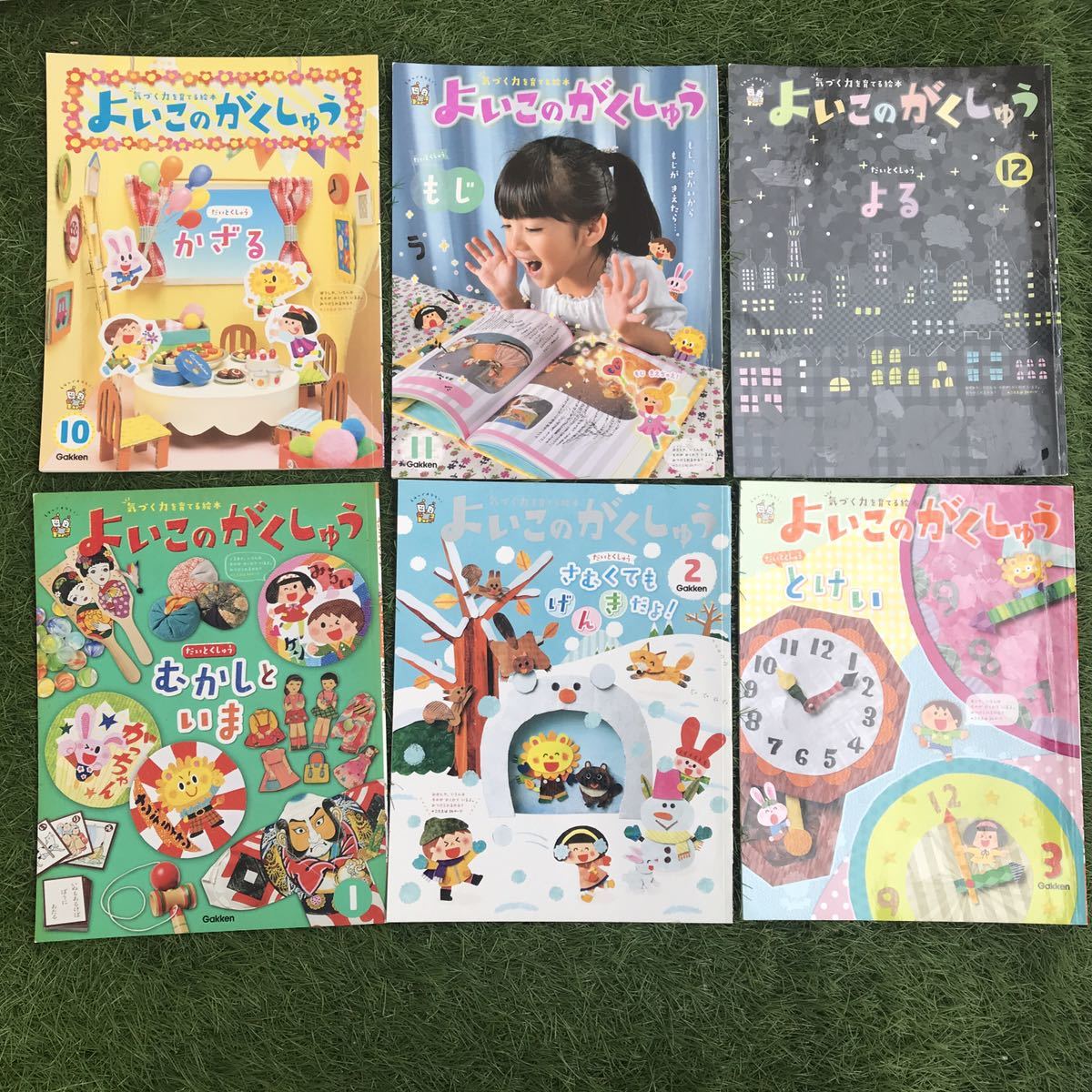 ゆうパケ送料無料【美品】学研 よいこのがくしゅう 年長 6冊 10〜3月号 