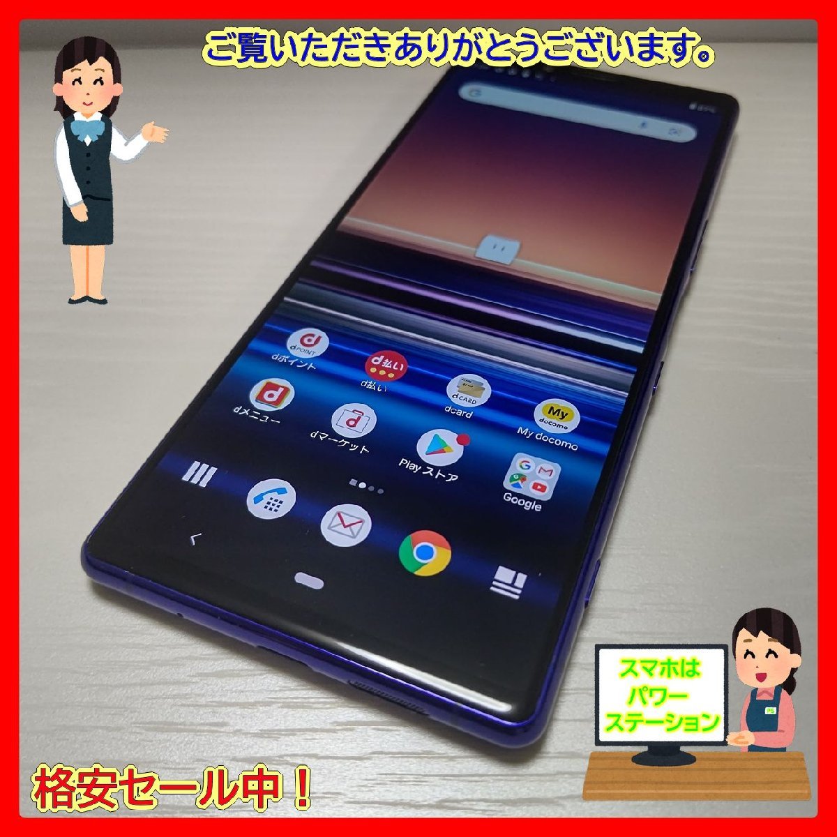 ☆【22468WM】 美品 docomo SO-03L SONY Xperia 1 パープル SIMロック
