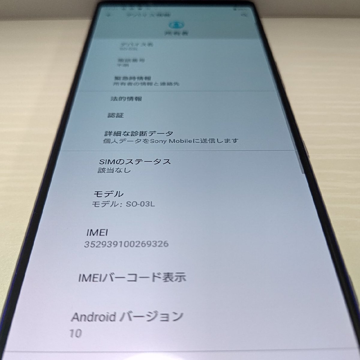☆【22468WM】 美品 docomo SO-03L SONY Xperia 1 パープル SIMロック