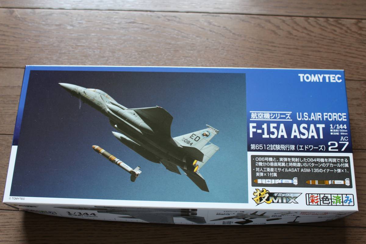 【未開封】技MIX F-15 AC27 米空軍 F-15A ASAT 技MIX ASAT F-15A 1⁄144 TOMYTEC トミーテック - Yahoo!オークション