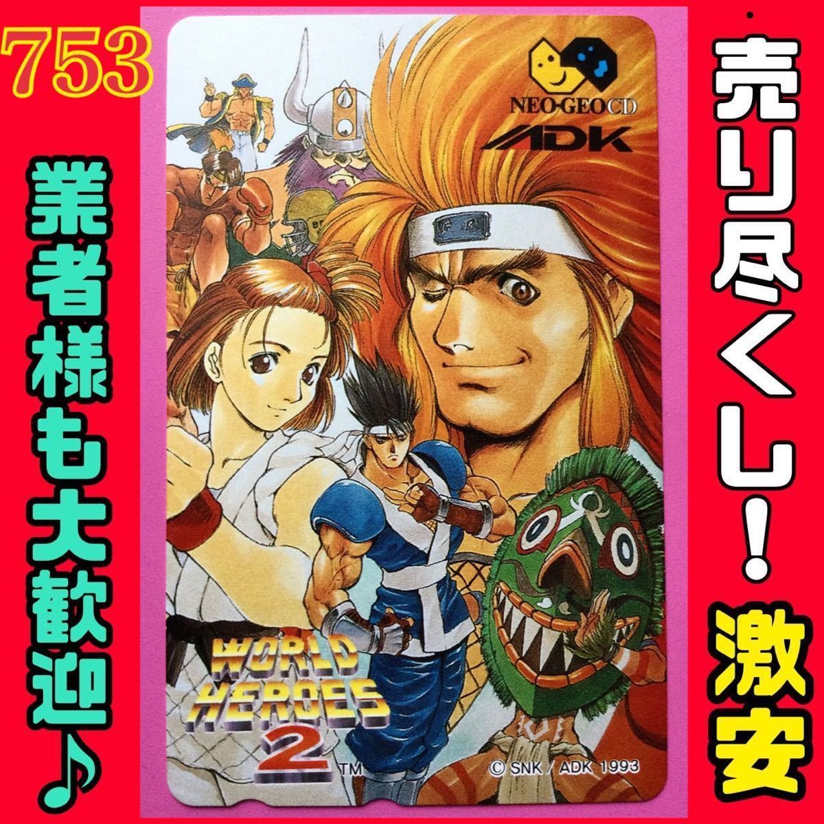 ワールドヒーローズ2 カードダス　1993 SNK ワールドヒーローズ ワールドヒーローズ2 カードダス 1993 SNK ワールドヒーローズ 【公式