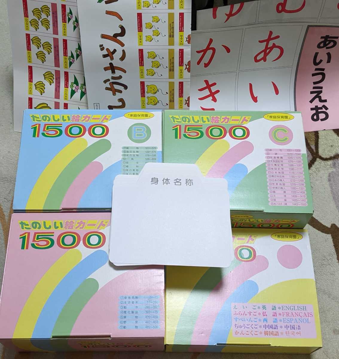 家庭保育園　たのしい絵カード1500 ABCセット CD付き　欠品なし 家庭保育園 たのしい絵カード1500 ABCセット CD付き 中身美品 欠けなし