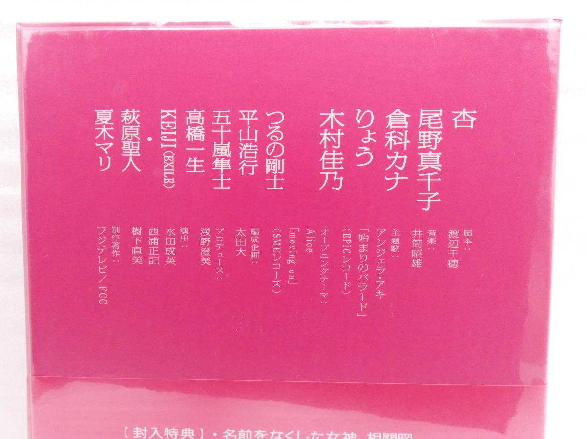 名前をなくした女神 Dvd Box 全11話 完全収録 6枚組 杏 尾野真千子 倉科カナほか 特典映像 相関図封入 正規品 良品 日本 売買されたオークション情報 Yahooの商品情報をアーカイブ公開 オークファン Aucfan Com