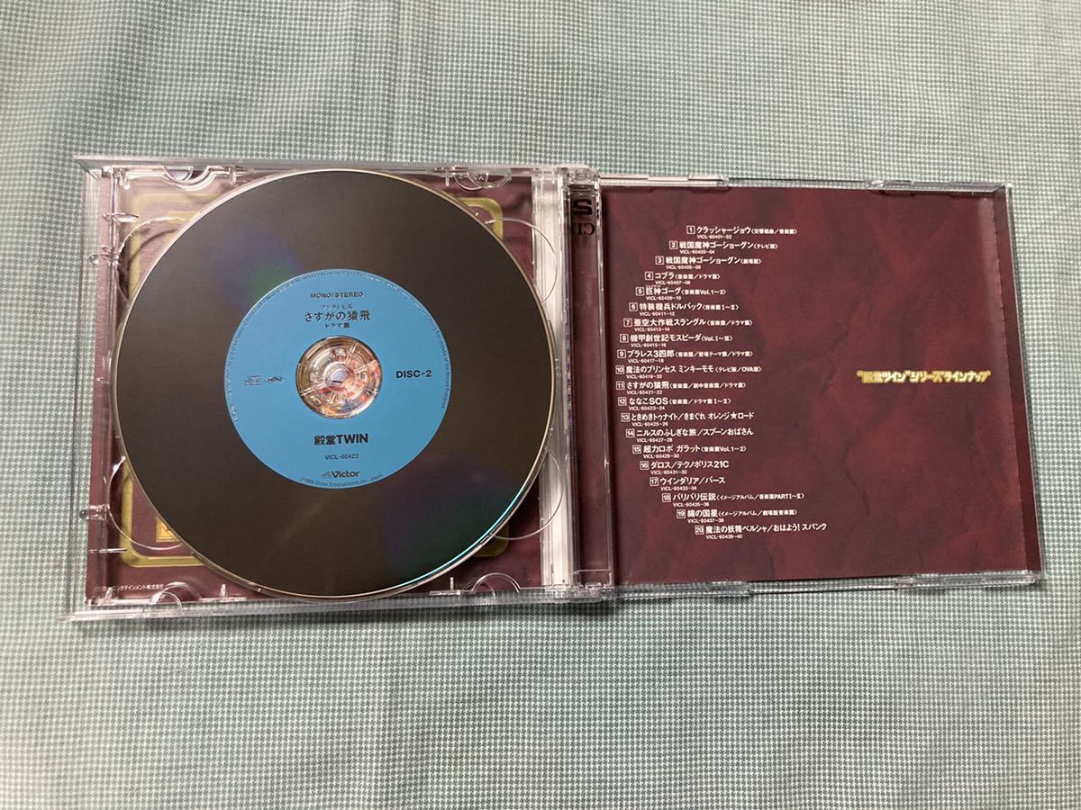 殿堂TWIN2CD さすがの猿飛 殿堂ツイン 音楽篇 劇中音楽篇 ドラマ篇 
