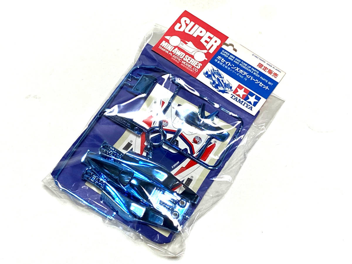 □スーパーミニ四駆□マニア向けレア物□ポセイドンX ブルーメッキ 
