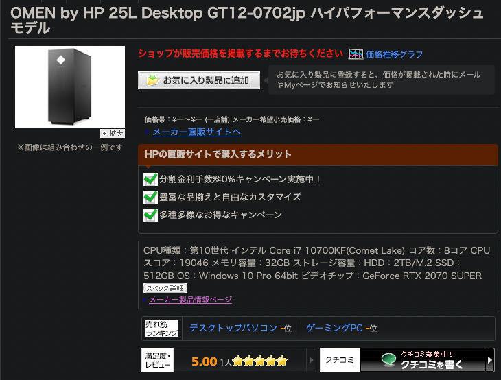 ゲーミングPC RTX2070 Super i5-10400f（ゲーミングPC ガレリア i7 