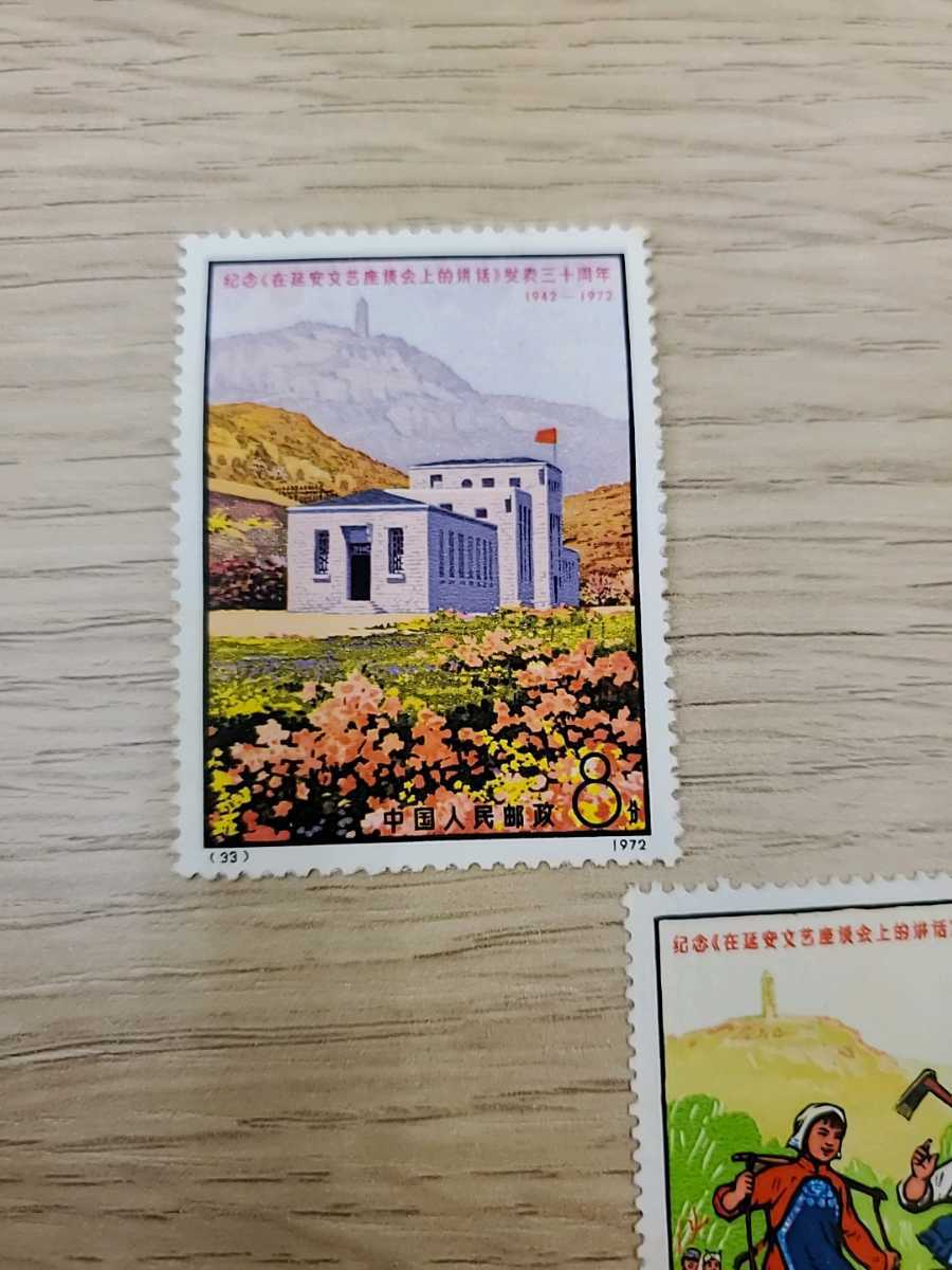 1972年 中国切手 33-36 5種 延安文芸講話発表30周年 1円～