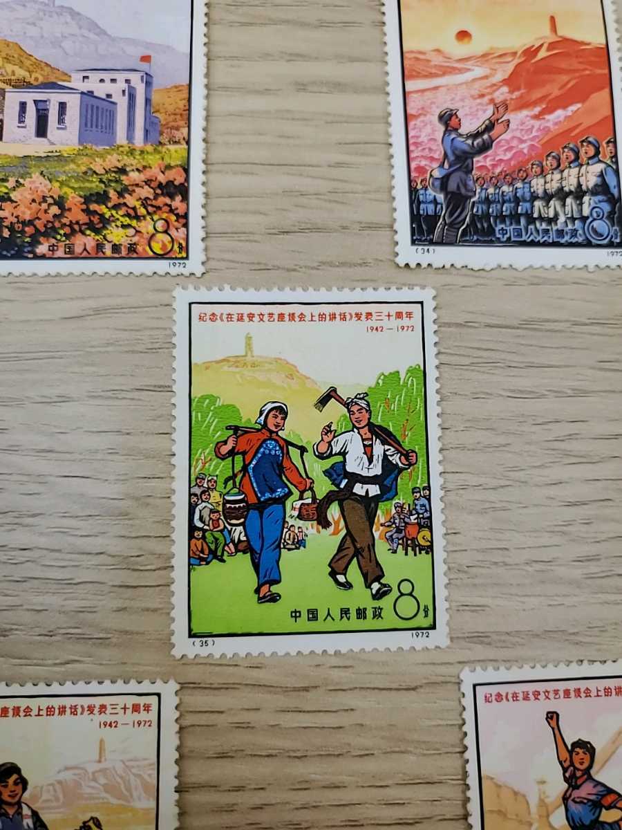 1972年 中国切手 33-36 5種 延安文芸講話発表30周年 1円～