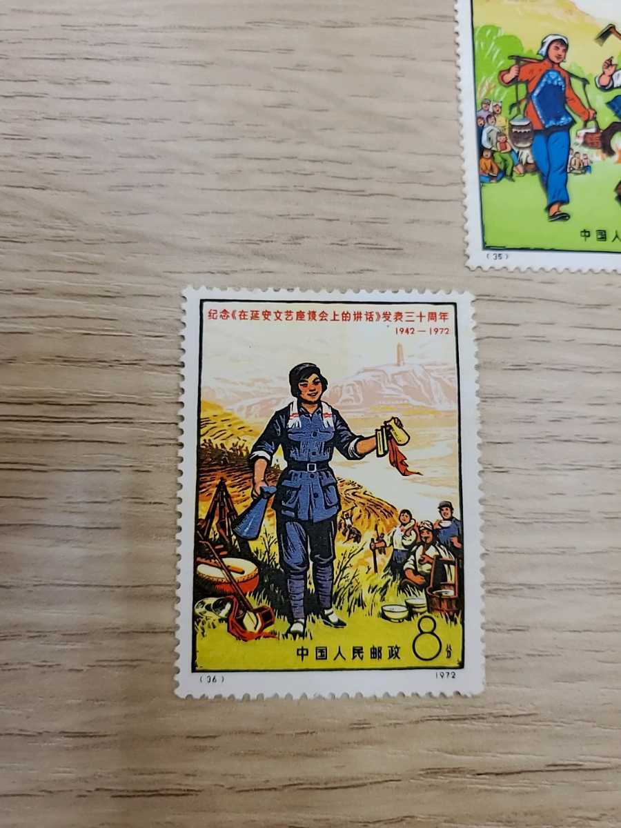 1972年 中国切手 33-36 5種 延安文芸講話発表30周年 1円～