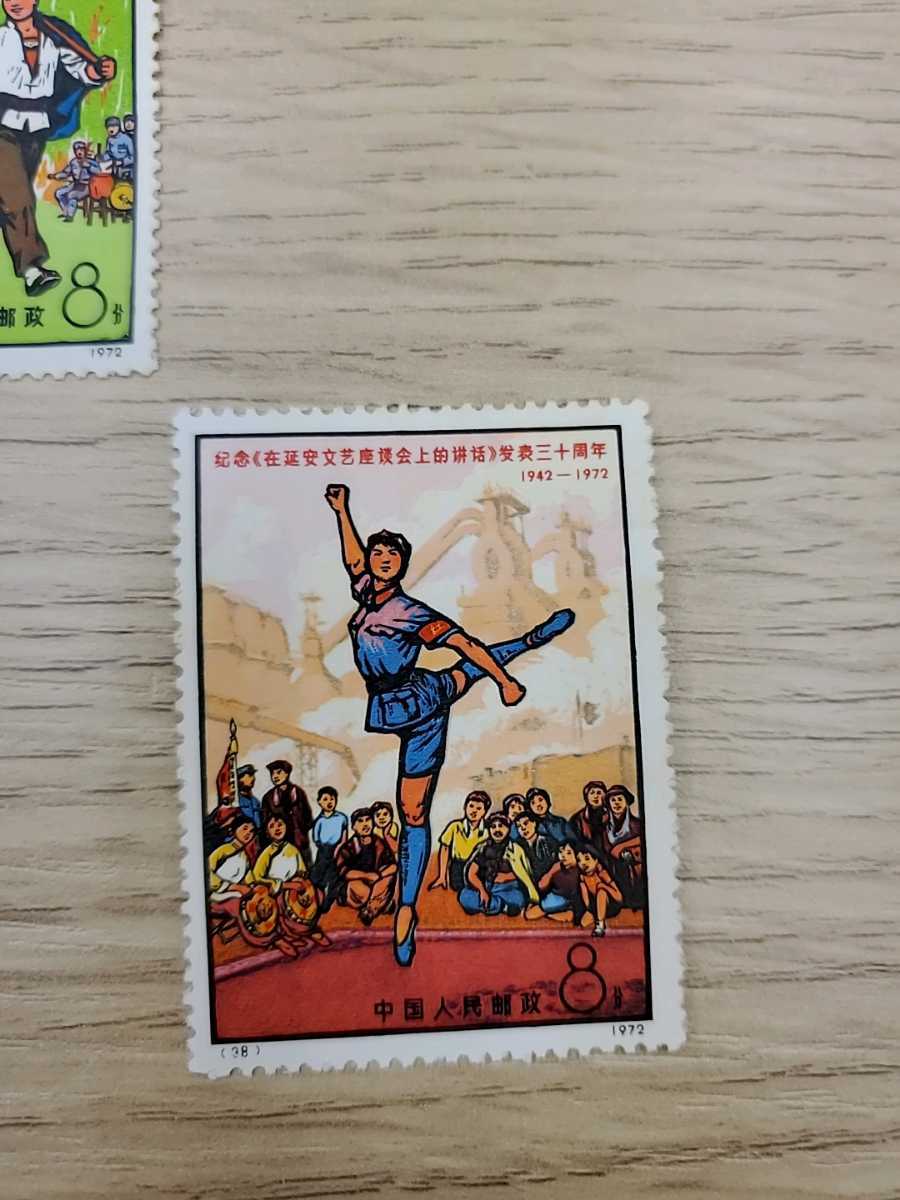 1972年 中国切手 33-36 5種 延安文芸講話発表30周年 1円～
