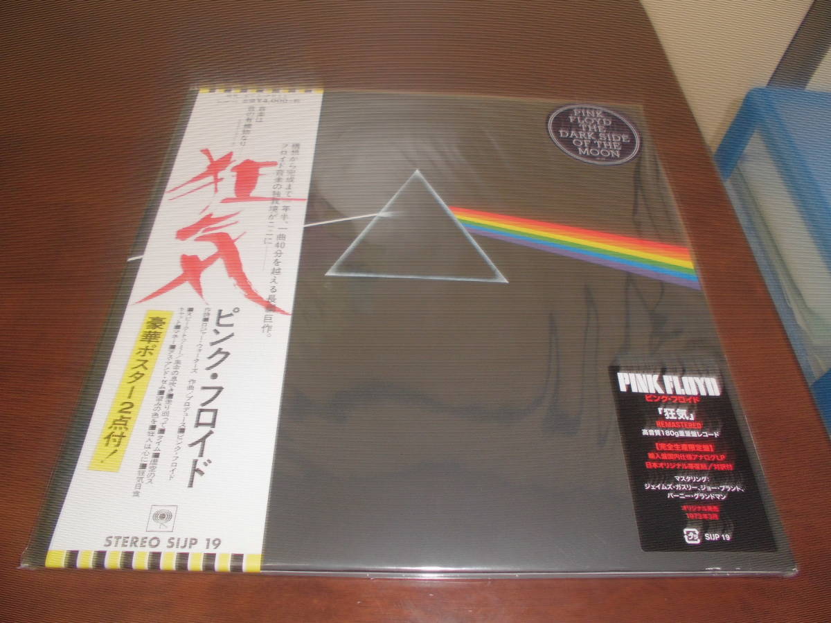 ピンク・フロイド/狂気・高音質180g重量盤・復刻帯付き限定再発盤