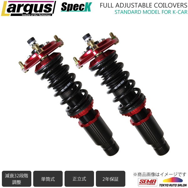 Largus ラルグス 全長調整式車高調キット SpecK ミツビシ ekスポーツ