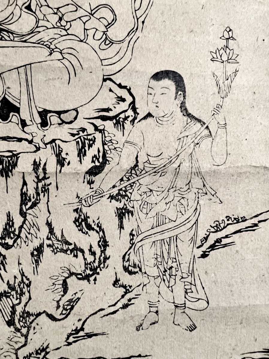 仏陀] 成田山新勝寺「不動明王三尊図」紙本 木版画 仏画 仏教美術 日本