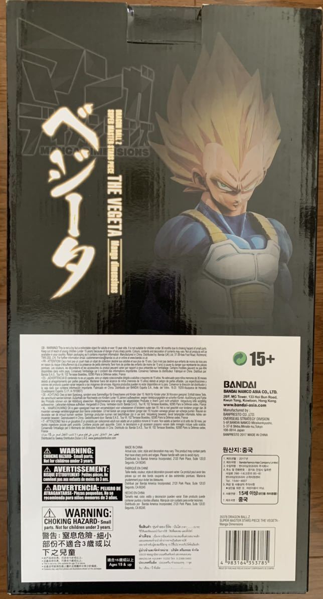 ドラゴンボールZ マンガディメンションズ SMSP ベジータ D賞 04同等