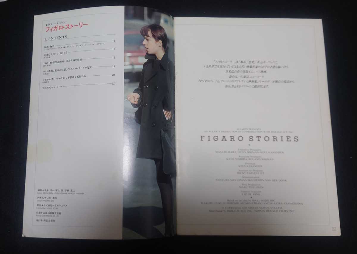 映画フィガロストーリー ビデオテープ FIGARO STORY 本編・メイキング 