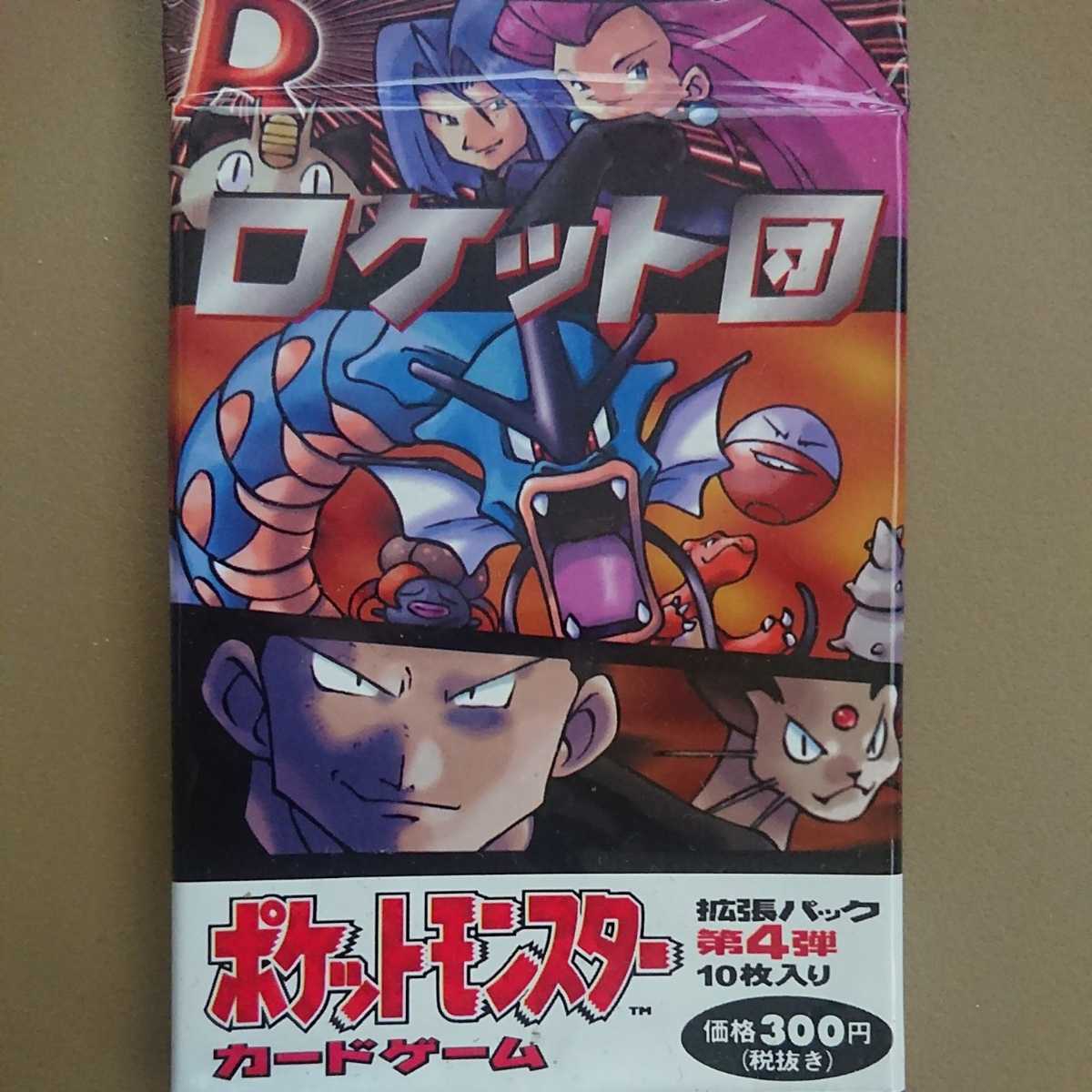 未開封新品】ポケットモンスター カードゲーム ロケット団 拡張パック 