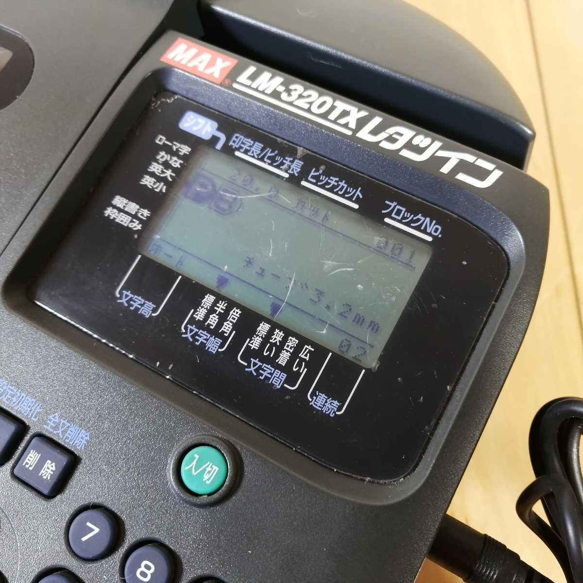 希少!! 生産終了品!! MAX チューブマーカー レタツイン LM-320TX(電材 