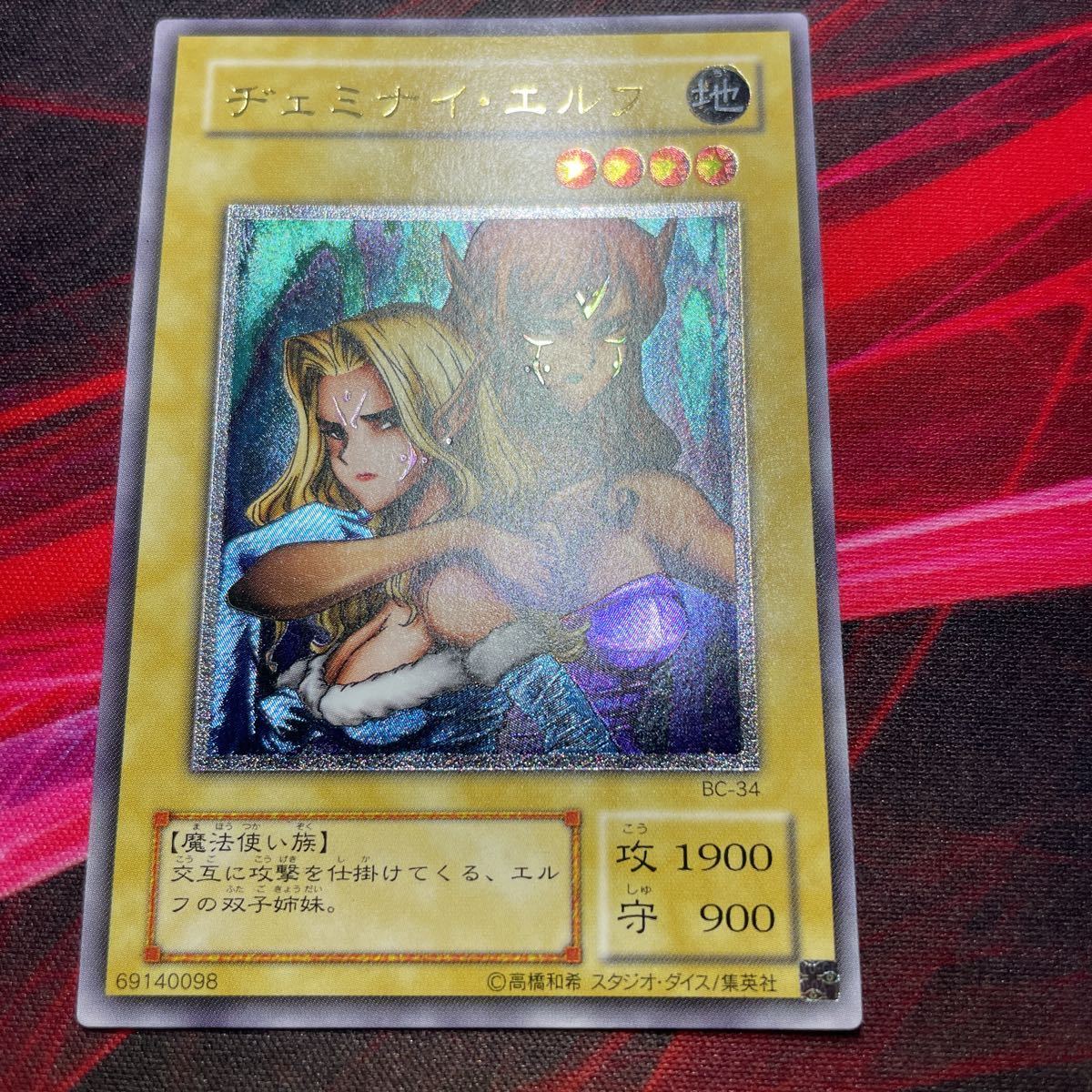美品)遊戯王 初期ブースター ヂェミナイ・エルフ ワンオーナー 遊戯王