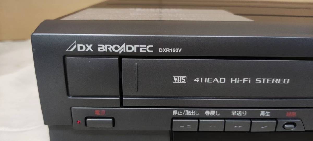 DX BROADTEC DXR160V DXアンテナ DXR160V 中古 地上デジタルチューナー