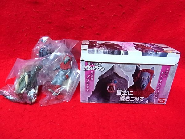 HG 原色ウルトラ怪獣大百科 その6 恋愛は怪獣の味 ～恋愛は怪獣の味 