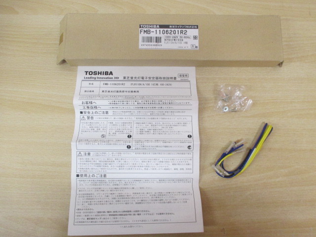 8069F 東芝 TOSHIBA FMB-2-326225R/FMB-1106201R2 蛍光灯電子安定器