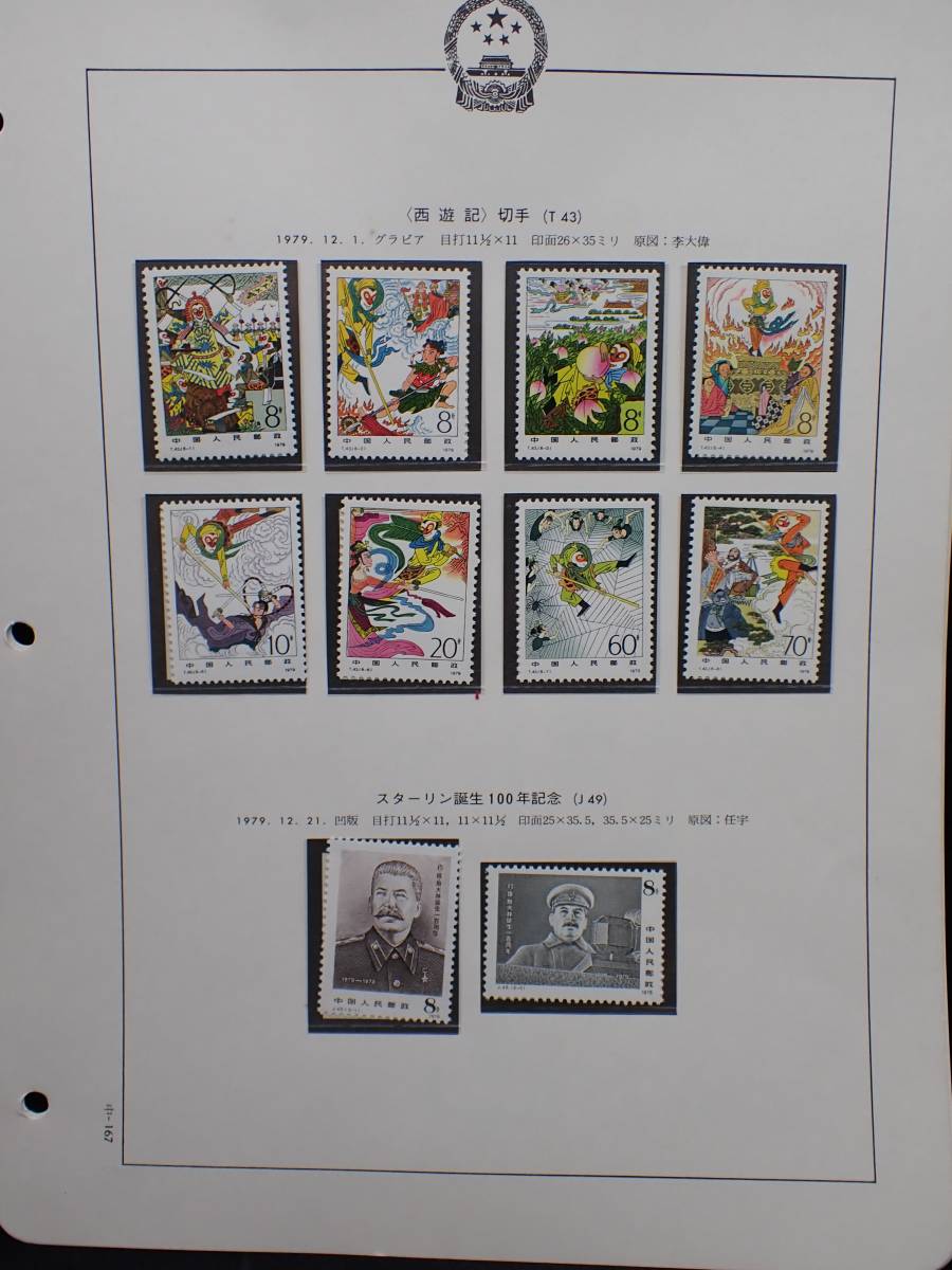 ◇希少◇中国切手 T37 T43 T45 T49 未使用 バラ計28枚◇美品◇ 西遊記
