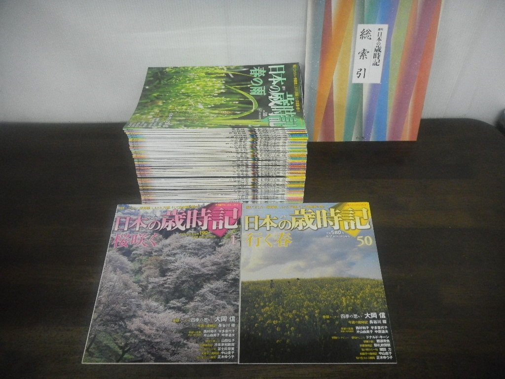 週刊 日本の歳時記 全50巻セット 小学館 週刊日本の歳時記 全50巻+総索引 メルカリ | 週刊 雑誌の商品