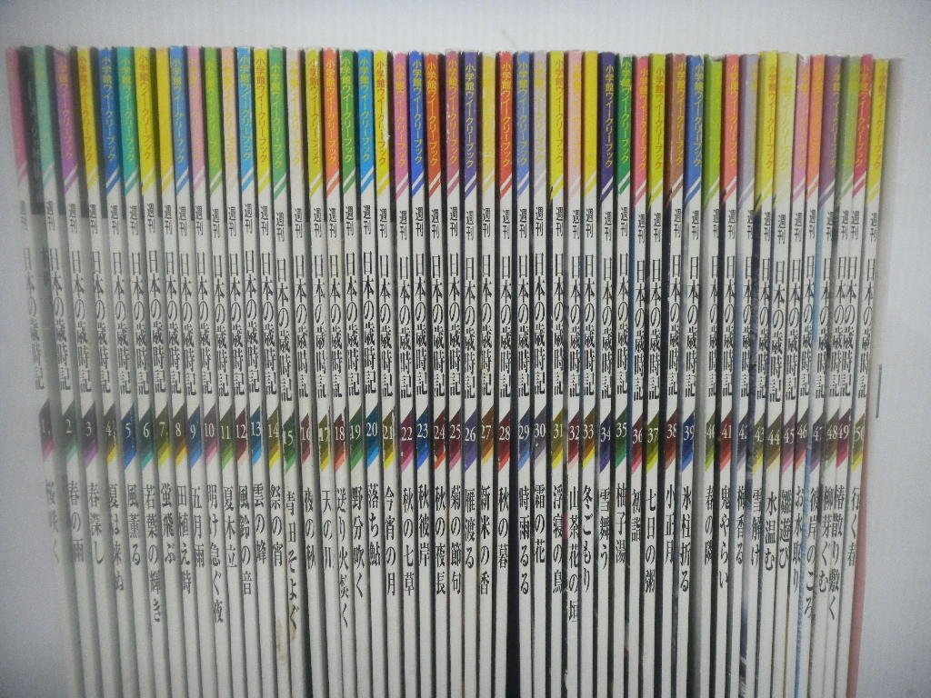 週刊日本の歳時記 全50巻+総索引 メルカリ | 週刊 雑誌の商品