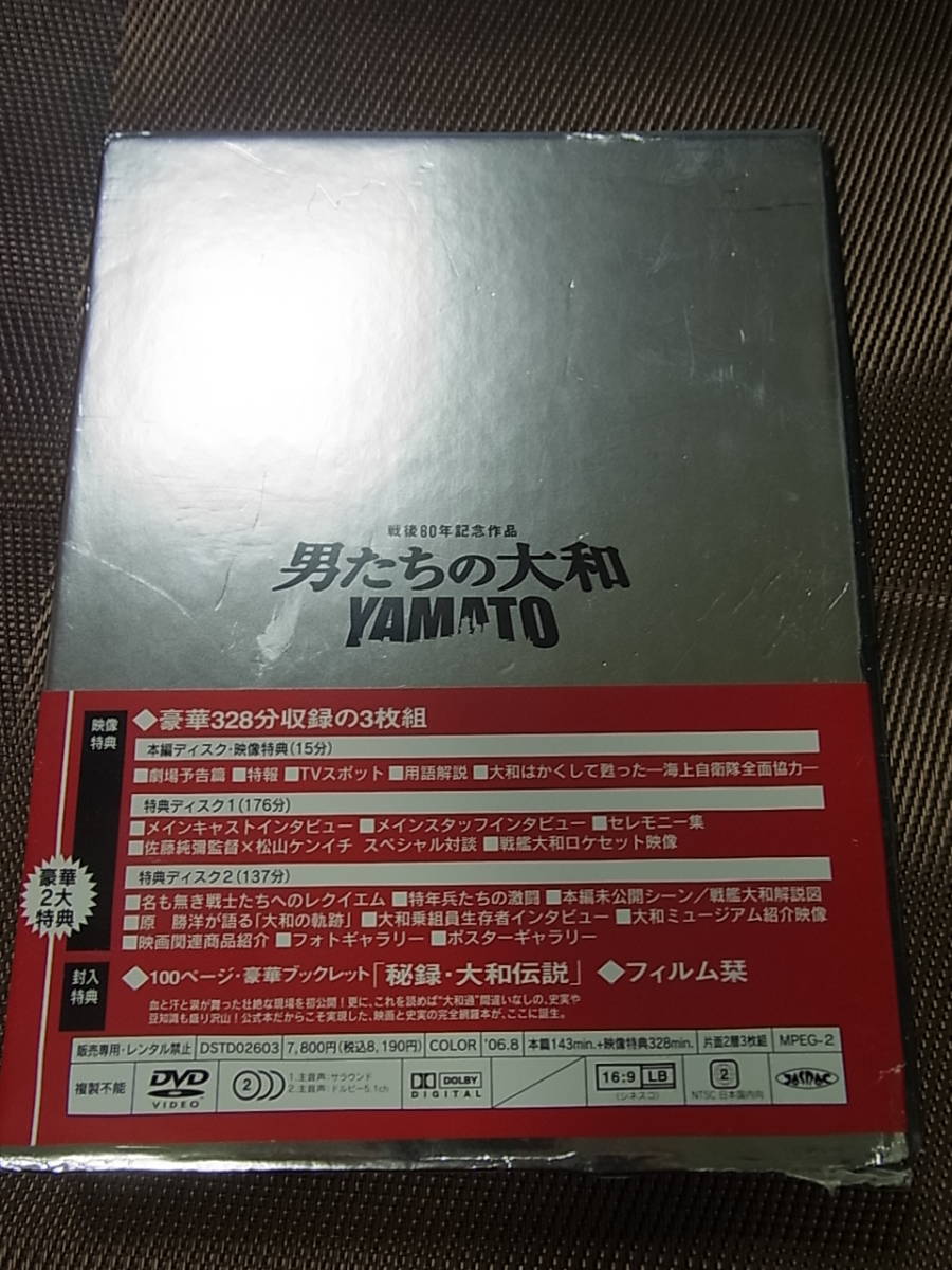 男たちの大和yamato Dvdbox 初回生産限定 特別限定版 主演 反町隆史 中村獅童 東映 日本映画 売買されたオークション情報 Yahooの商品情報をアーカイブ公開 オークファン Aucfan Com