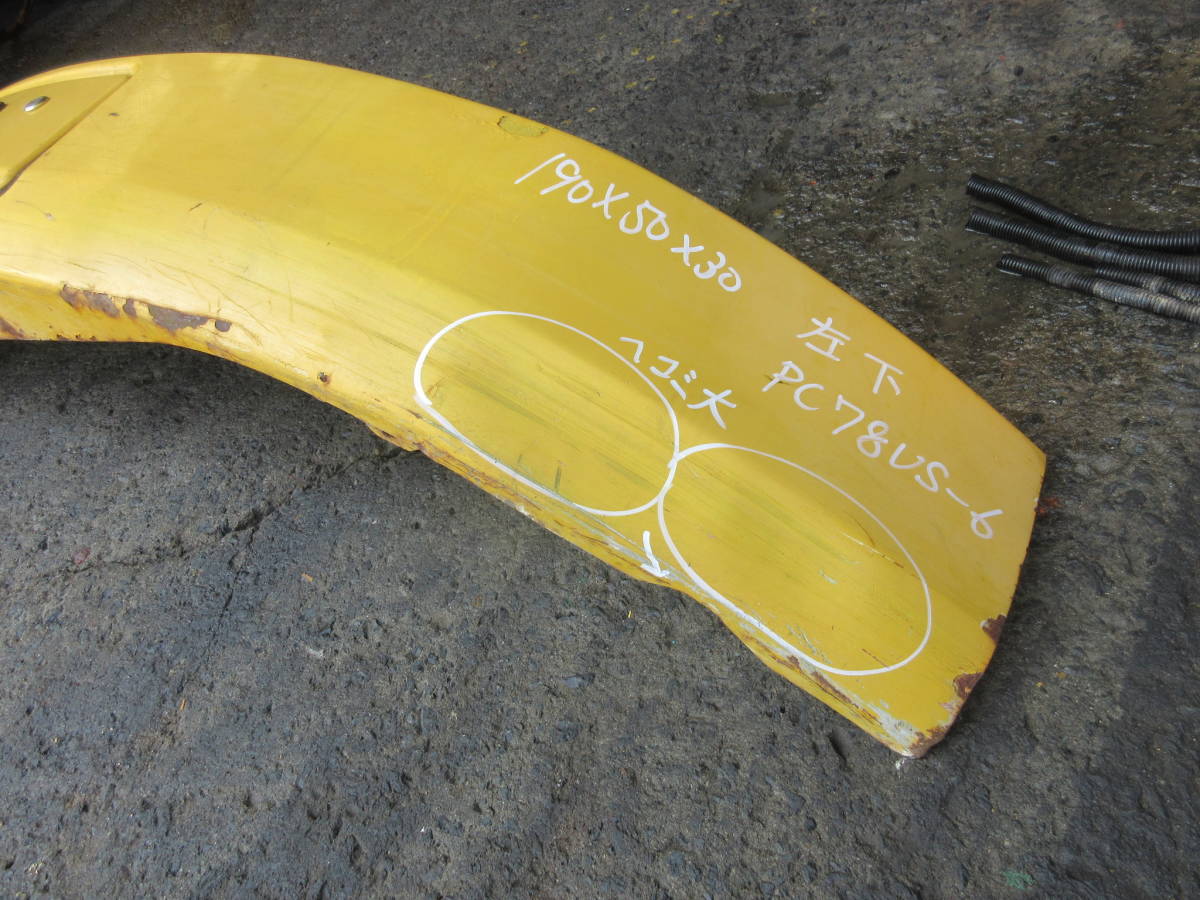 PC78US-6　カバー　左下　8694　KOMATSU　コマツ　パワーショベル　中古　建設機械　建機　ユンボ 