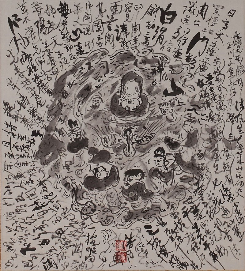【深和】5代清風与平 廬仝茶詩 群仙図竪物 真筆保証品