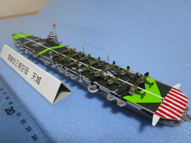 日本海軍 正規空母 雲龍型天城 完成品 艦載機14機 1/700 送料無料(完成