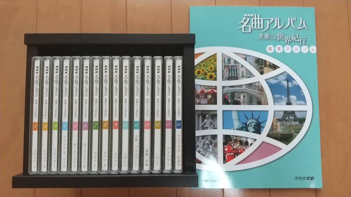 NHK名曲アルバム CD全15巻：公式ユーキャンの通販ショップ 華麗なる