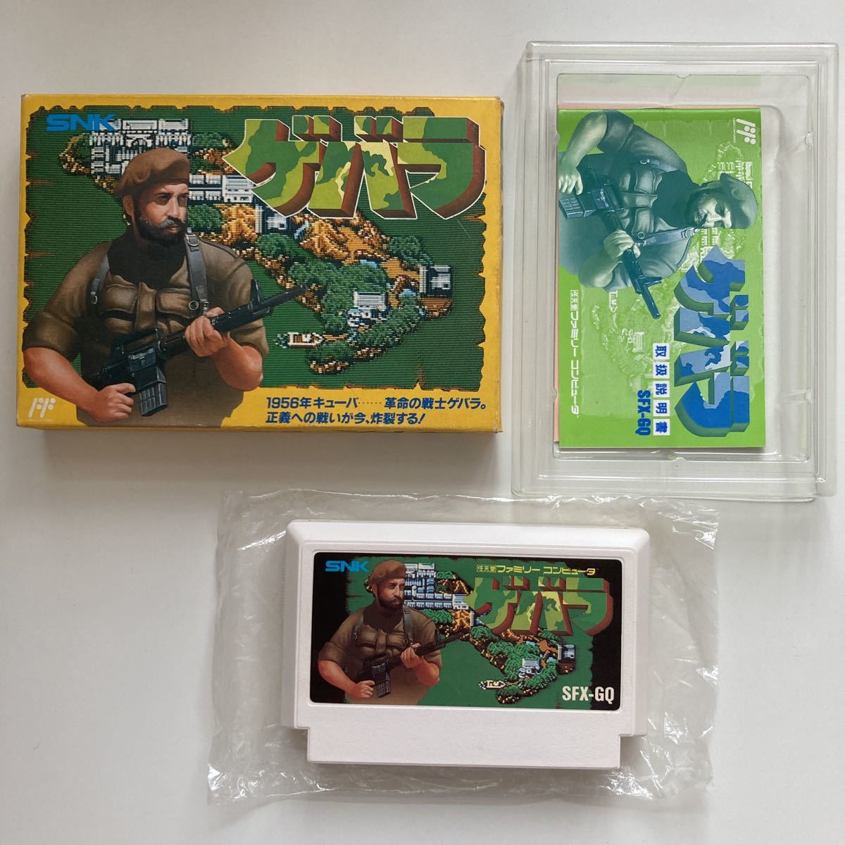 FC ファミコンソフトゲバラ完品