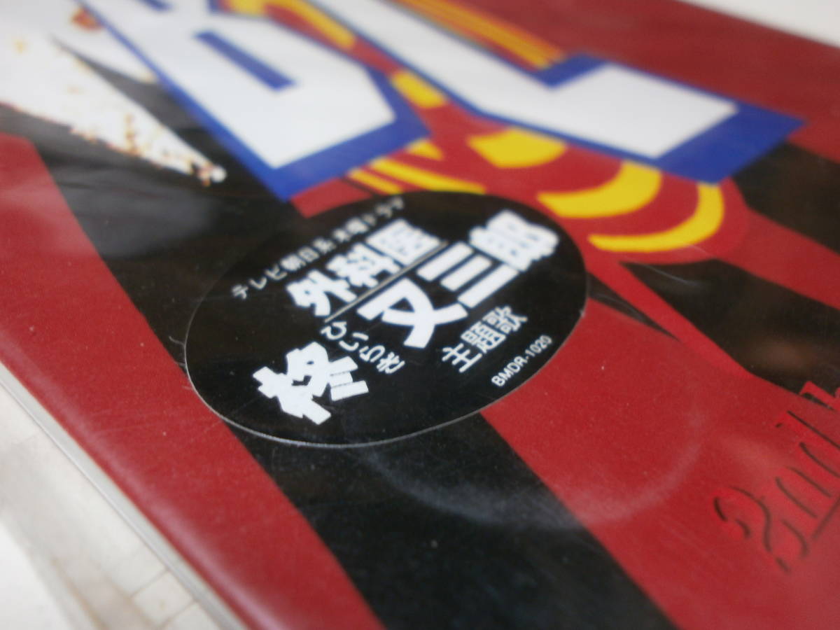 8cmCD シングル B'z love me, I love you 東京 外科医柊又三郎 稲葉