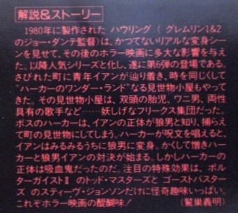 VHS【ハウリングⅥ 突然変異体】ブレンダン・ヒューズ、ミシェル  