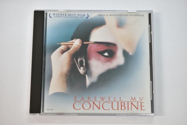 中古】さらばわが愛/覇王別妃 サントラ CD レスリー・チャン/チェン