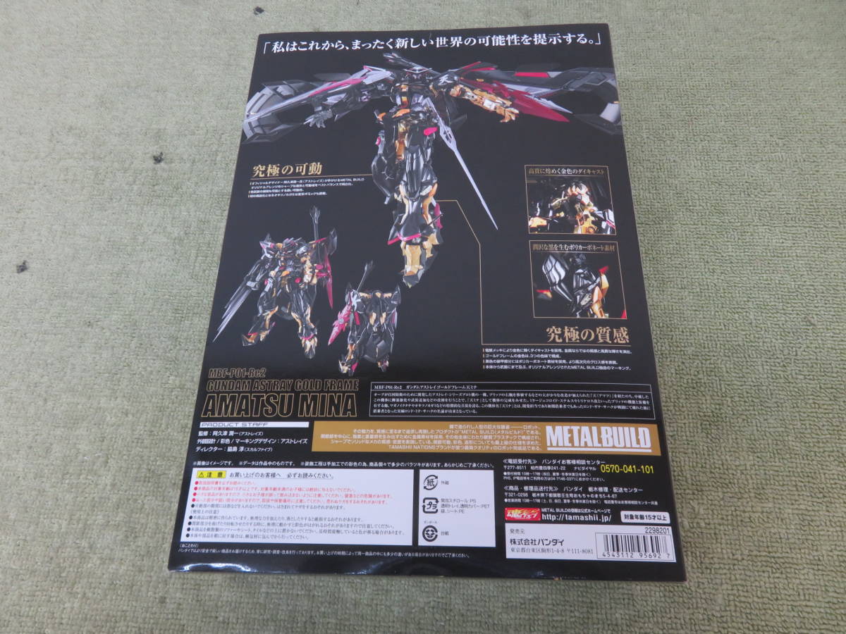 087-H72) 未組立 METAL BUILD ガンダムアストレイゴールドフレーム 天 