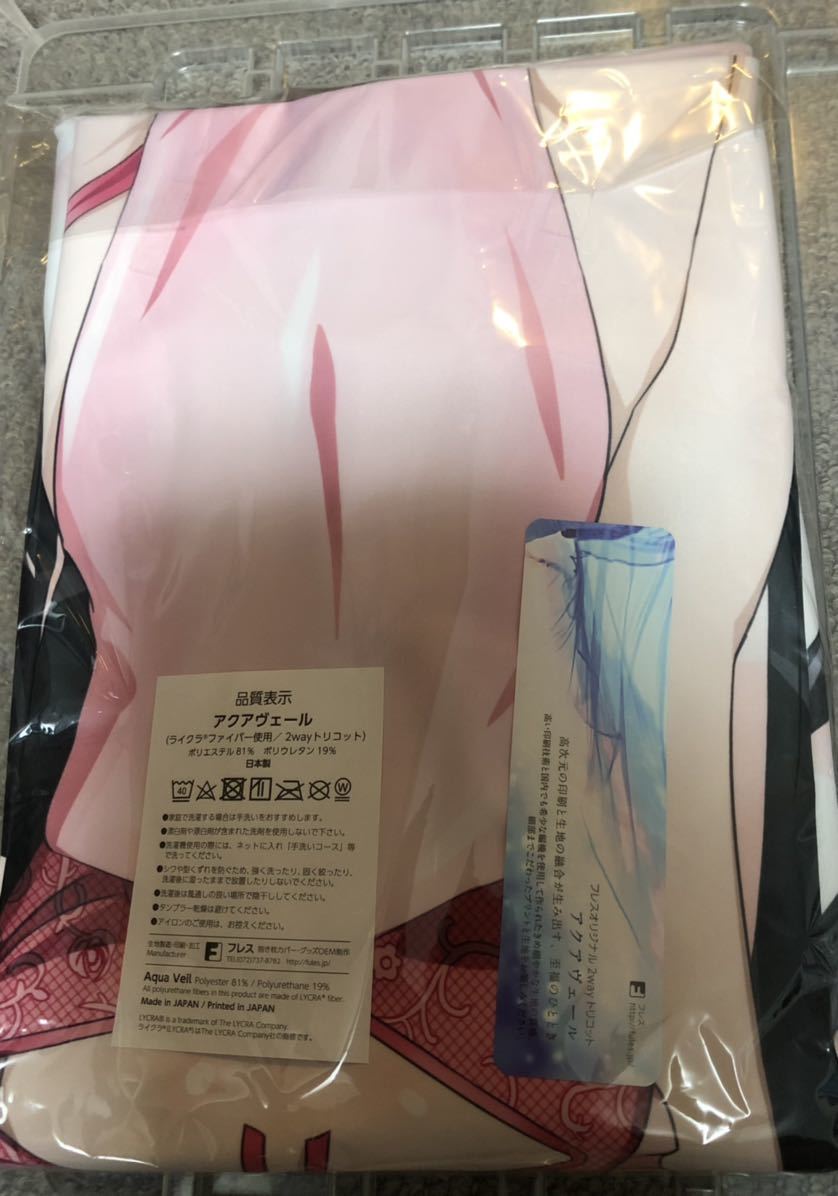 ぶるぶれ 戦姫絶唱シンフォギア ナイトドレス 月読調抱き枕カバー 藤川