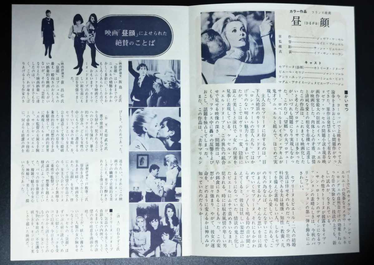 希少映画チラシ『昼顔』1967年初版変形 日比谷スカラ座（昼顔 ヒビヤ