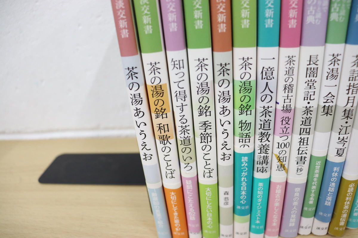 本のオンラインショップ | 淡交社 現代語でさらりと読む茶の古典 