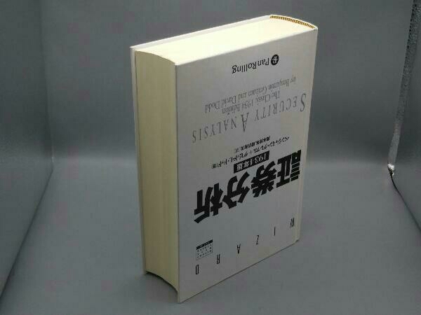 証券分析 1934年版 証券分析 1934年版 証券分析 | 1934年版 ⁄ 1934年版