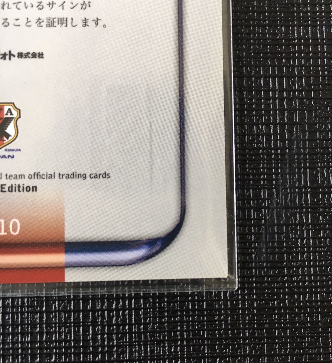 2011-2012 サッカー日本代表オフィシャルカード スペシャル