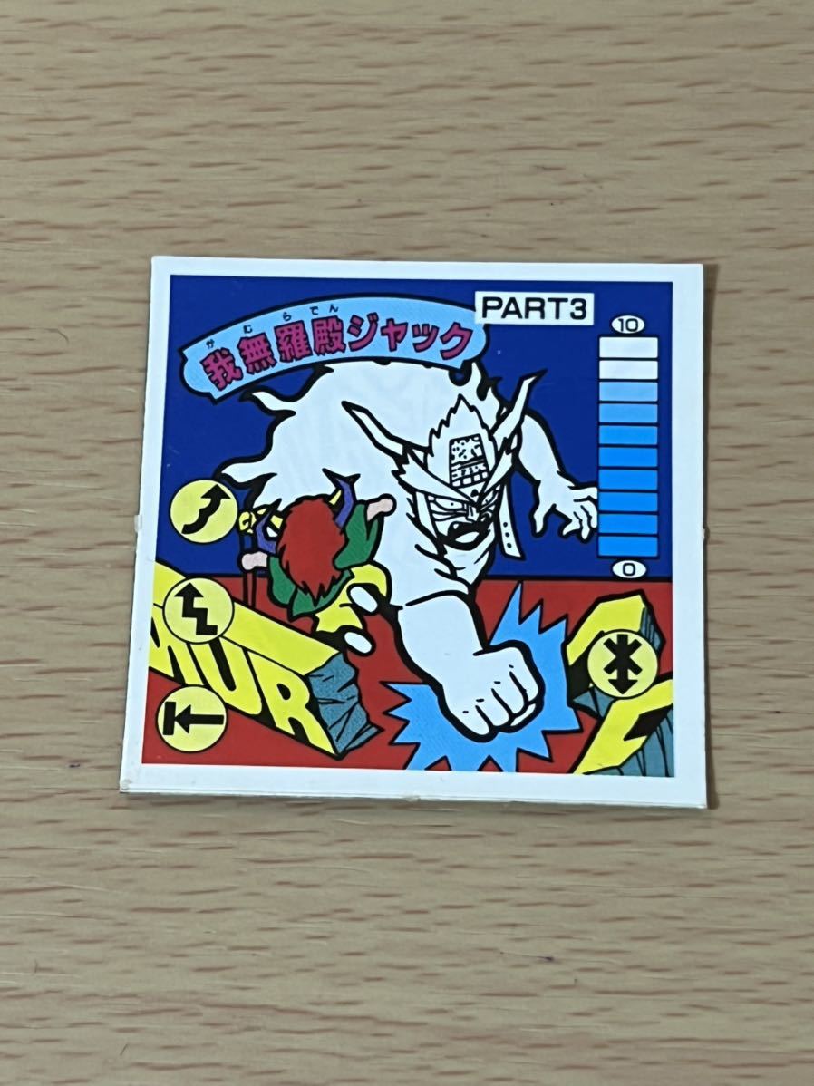 美品 我無羅殿ジャックPART3 青プリズム ガムラツイスト ラーメンばあ 