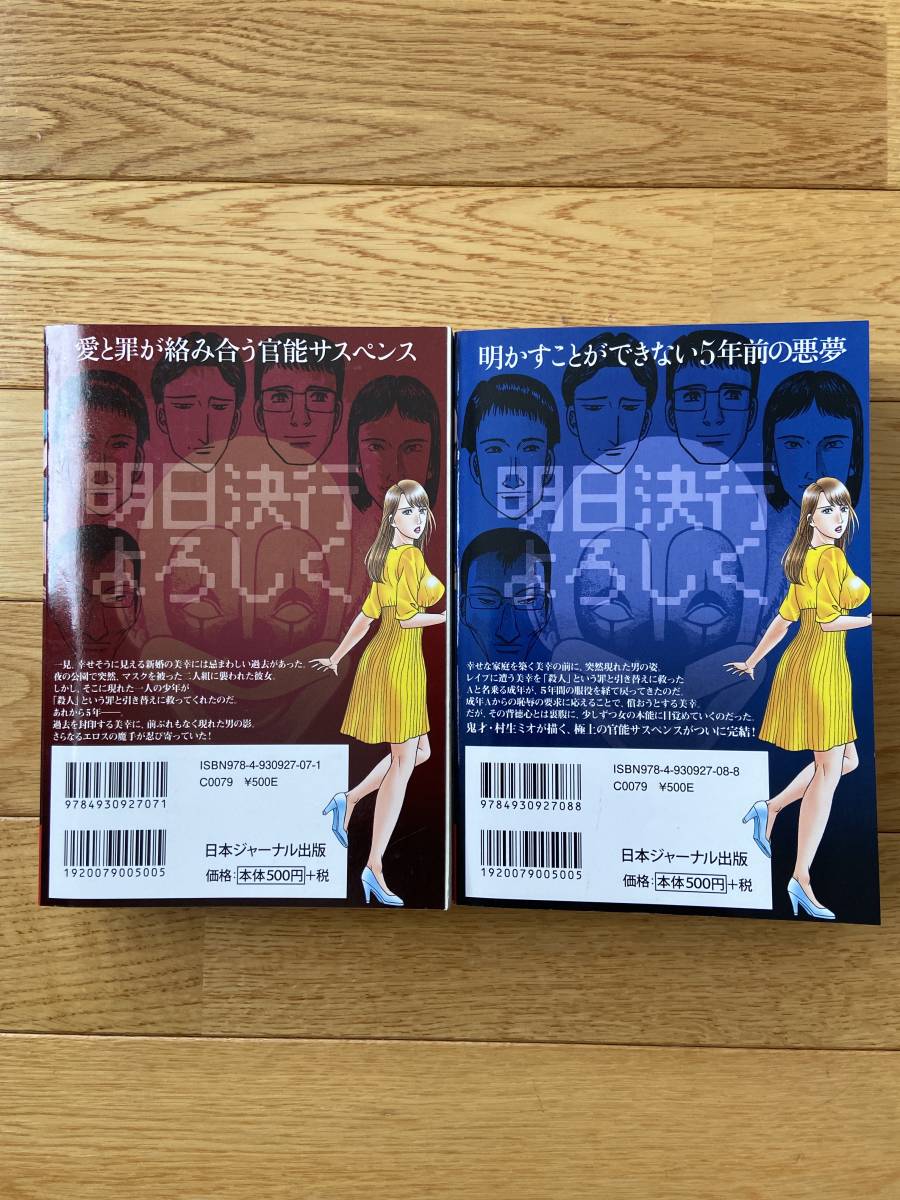 蜜の鎖 成年Aとの約束 上・下 / 村生ミオ(全巻セット)｜売買された  