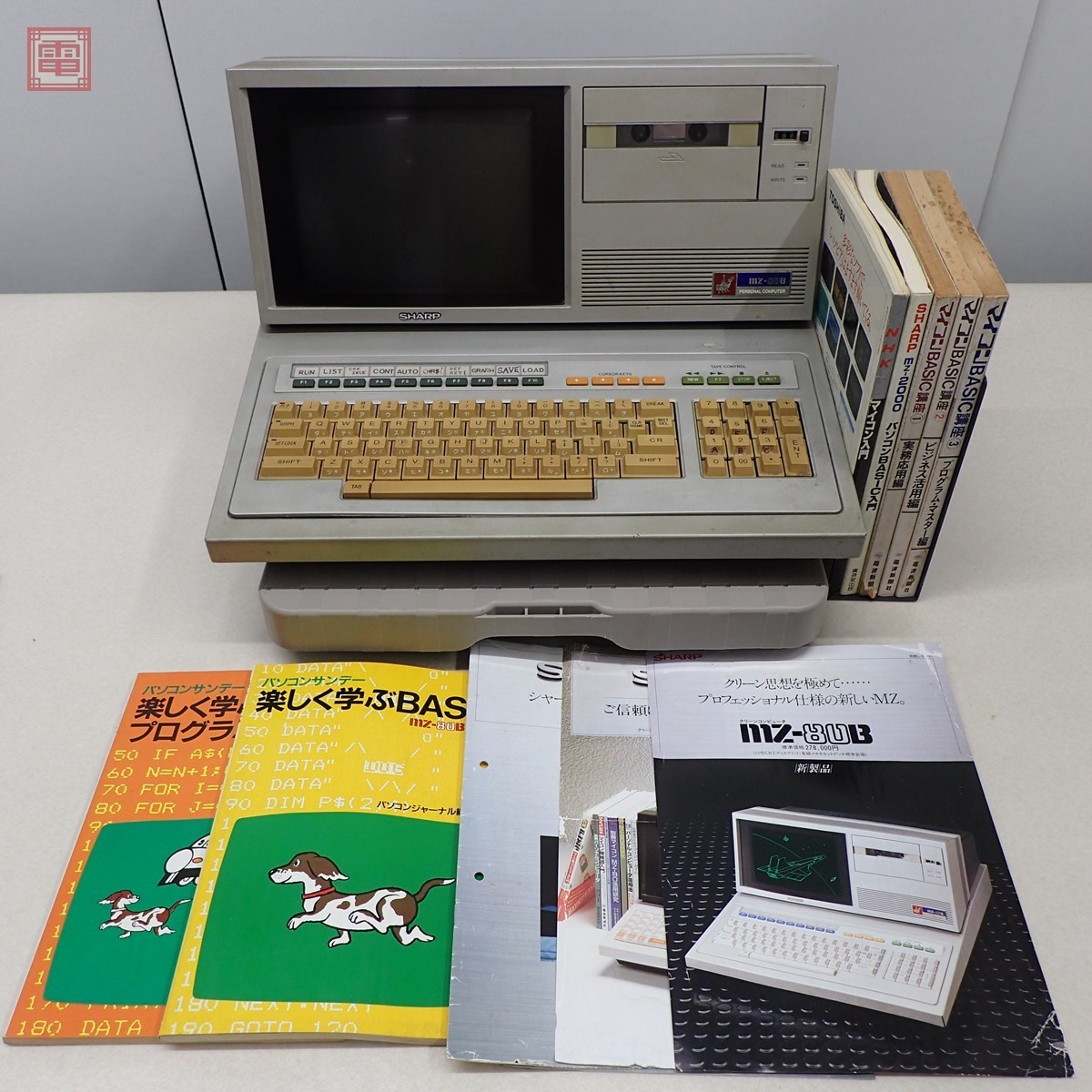 MZ-80B - SHARP Yahoo!オークション 本体 + マイコン関連書籍 大変 