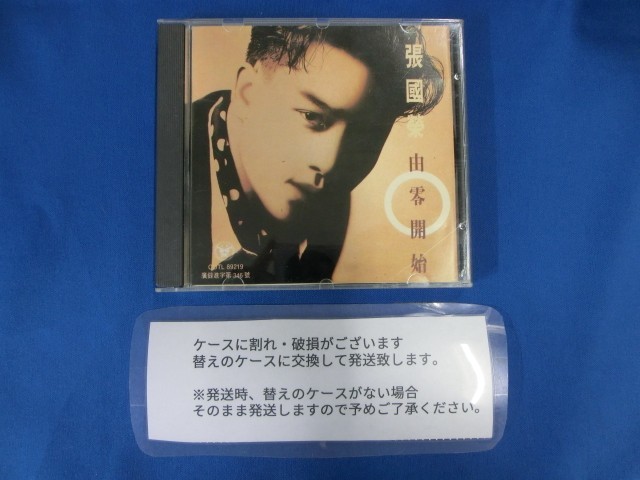 正規品 MC V04-022 レスリー チャン：由零開始/CD/香港ポップス/全10曲収録(ワールドミュージック)｜売買されたオークション情報、yahooの商品情報をアーカイブ公開 - オークファン その他