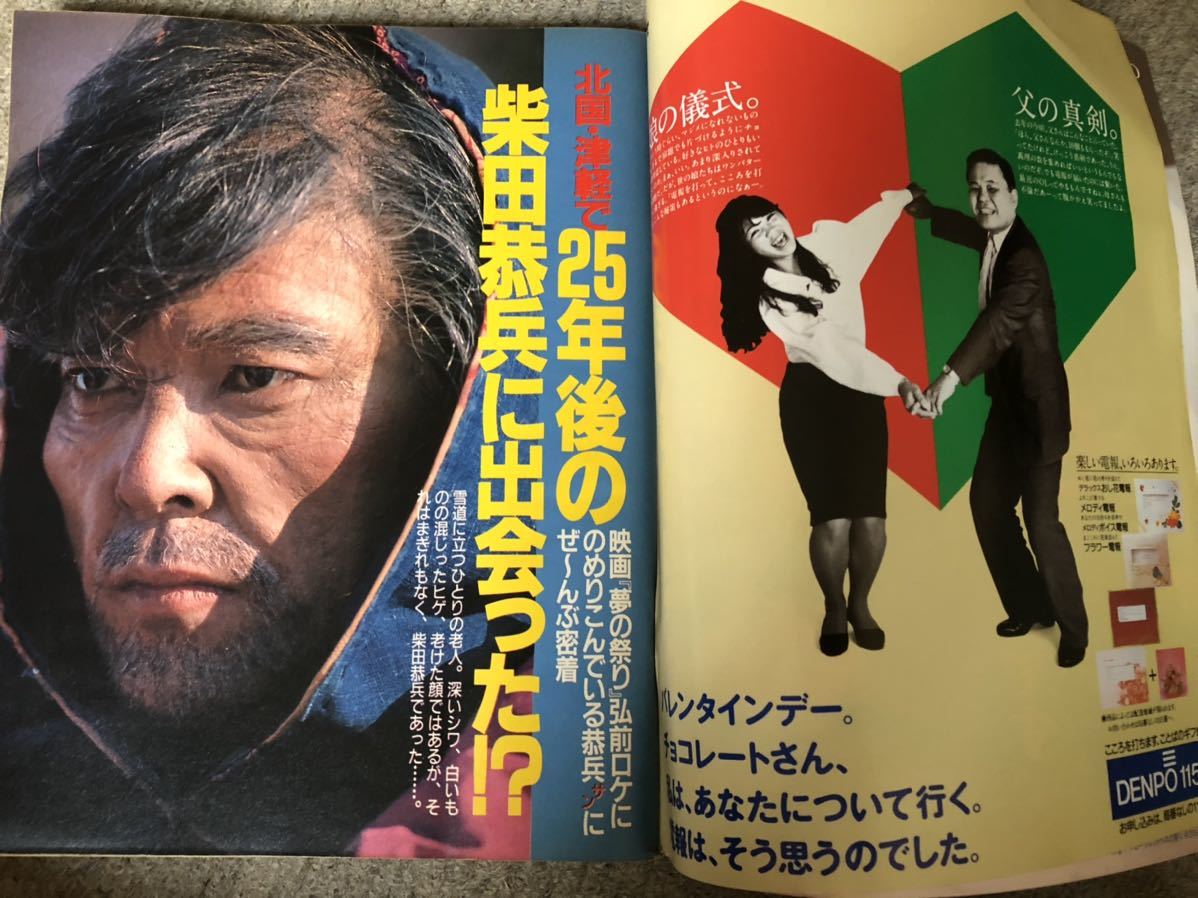 柴田恭兵仲村トオル密着雑誌 慌ただしい