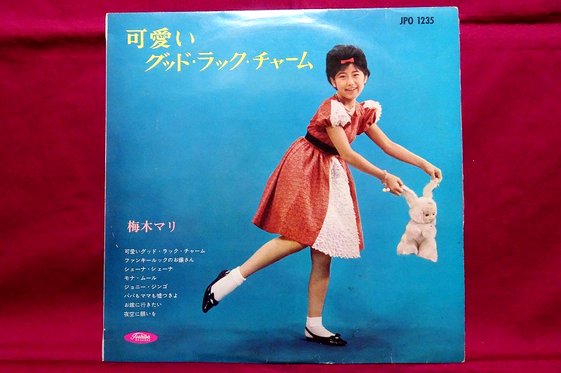 HOT，新作 10インチ 赤盤 梅木マリ / 可愛いグッド ラック チャーム 和モノ キッズ ガール カバーポップス名盤 トムとジェリーの人(あ行)｜売買されたオークション情報、yahooの商品情報をアーカイブ公 あ行
