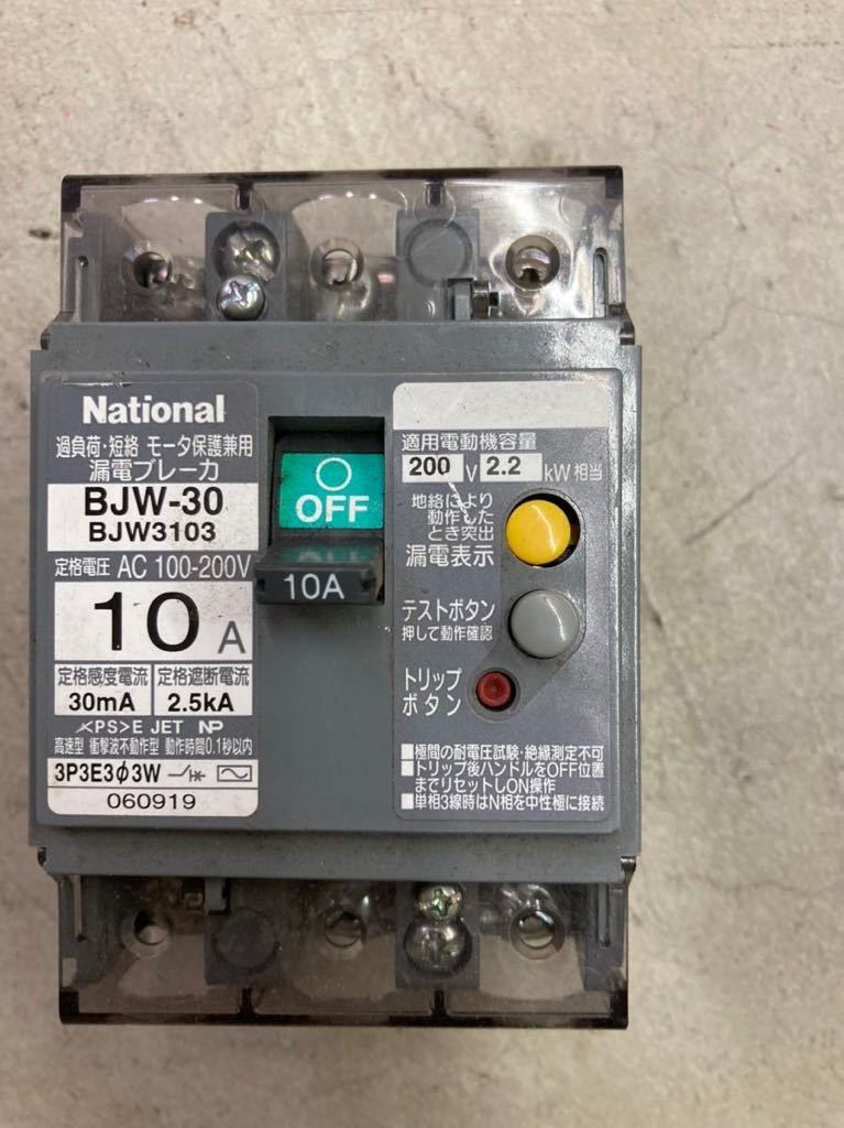 5個セット パナソニック 中性線欠相 ブレーカー Panasonic 50A 50a 